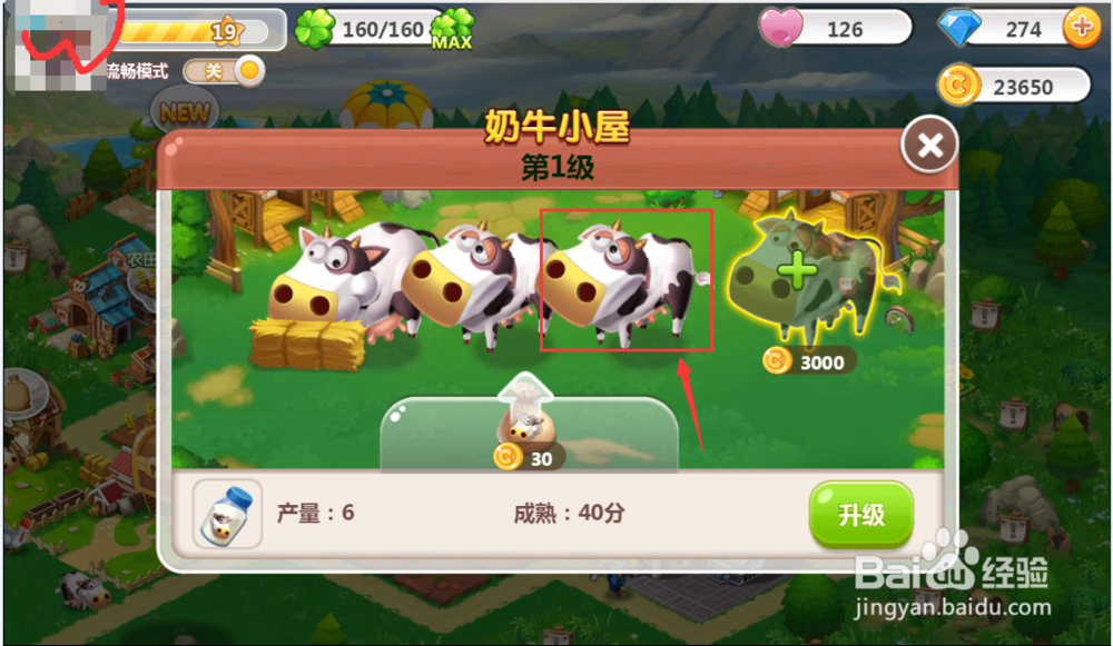 QQ农场中怎样购买奶牛