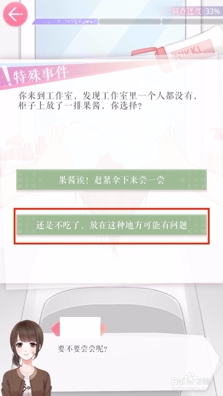 恋与制作人新闻调查怎么选