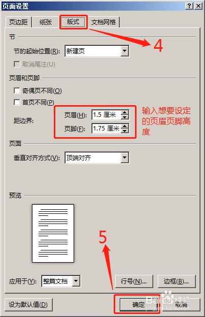 怎么调整word中页眉页脚的高度