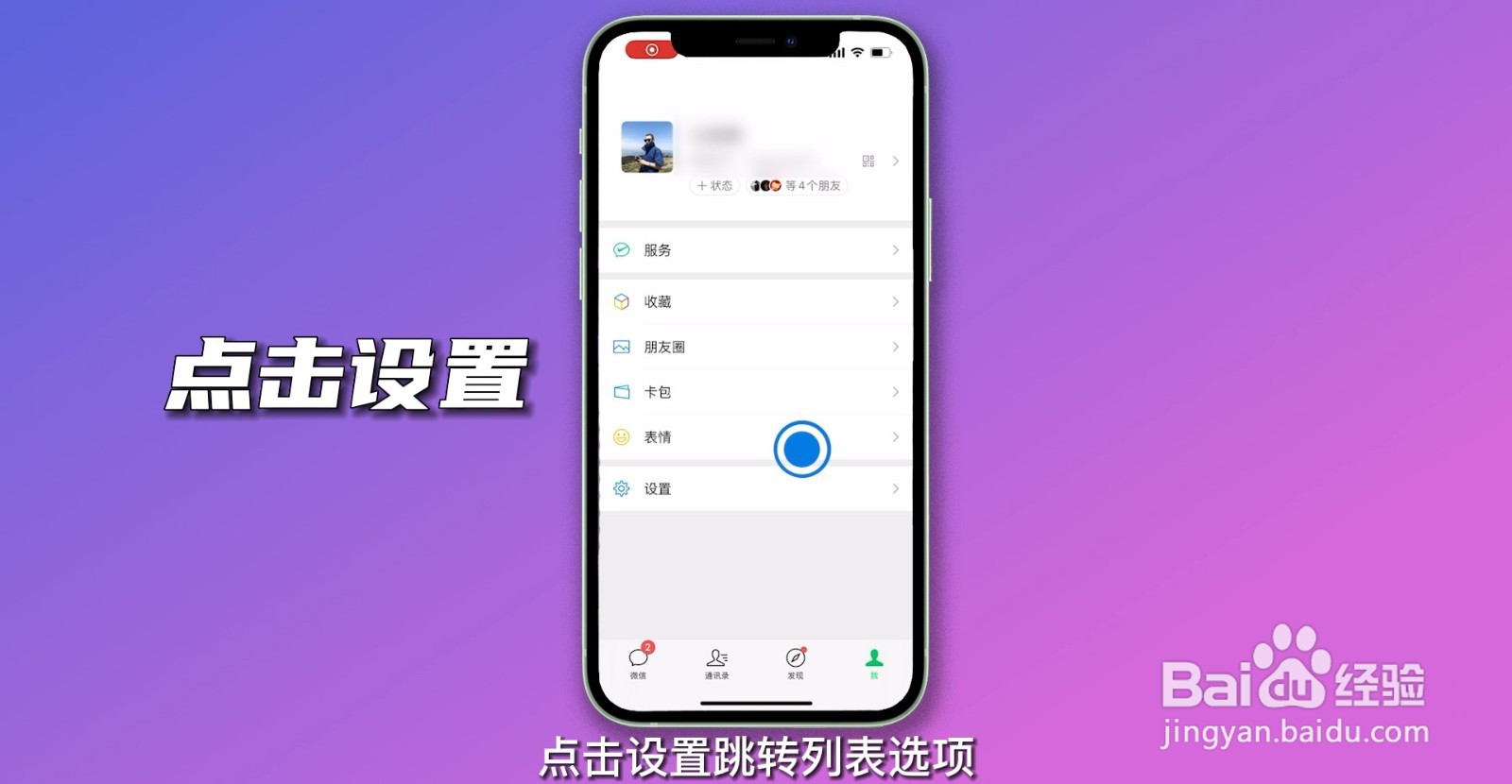 微信背景怎么设置