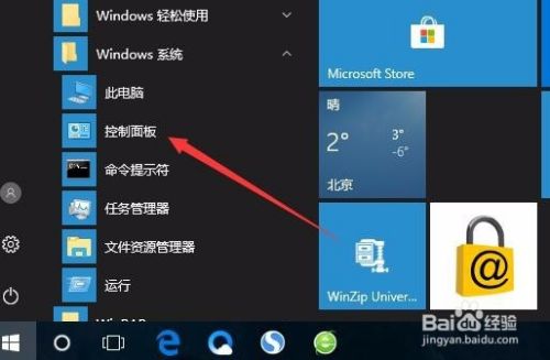 Windows10系统用户账户控制UAC怎么取消