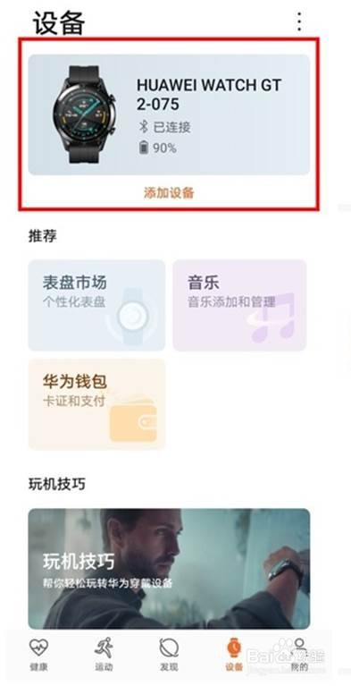 华为watchgt2pro添加音乐的方法