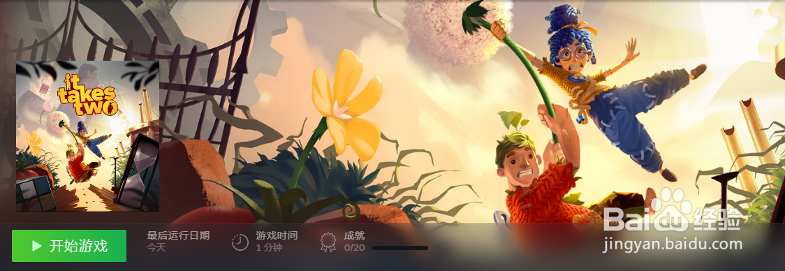 steam远程同乐双人成行怎么联机
