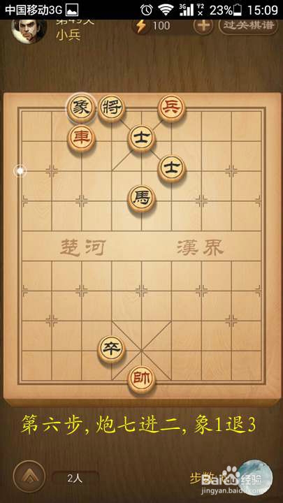 天天象棋楚汉争霸第49关破解方法