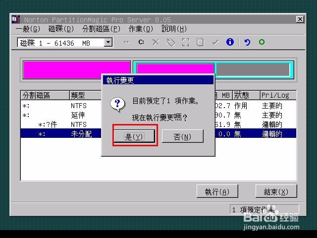 快启动u盘启动分区管理大师删除分区教程