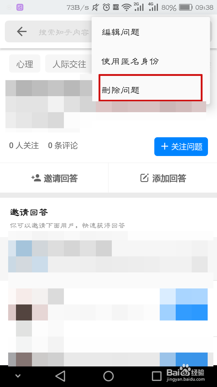 怎么删除我们在知乎上的提问