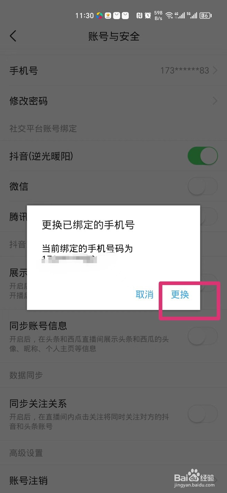 今日头条在哪里更换绑定的手机号