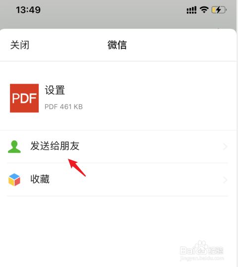 苹果手机扫描文件怎么发微信