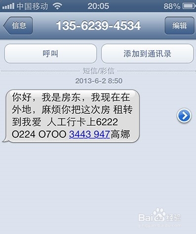 如何甄别手机短信诈骗