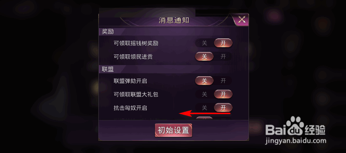 战国梦怎么关闭抗击匈奴开启通知