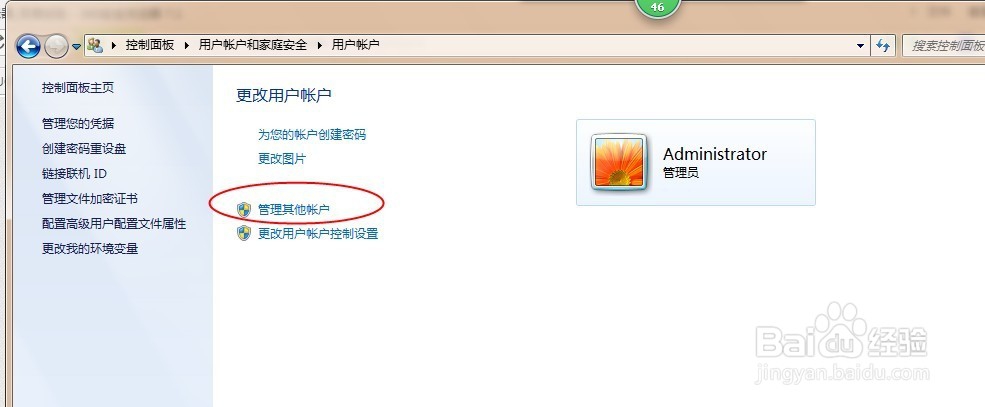 如何开启win7旗舰版来宾账户,同台电脑不同权限