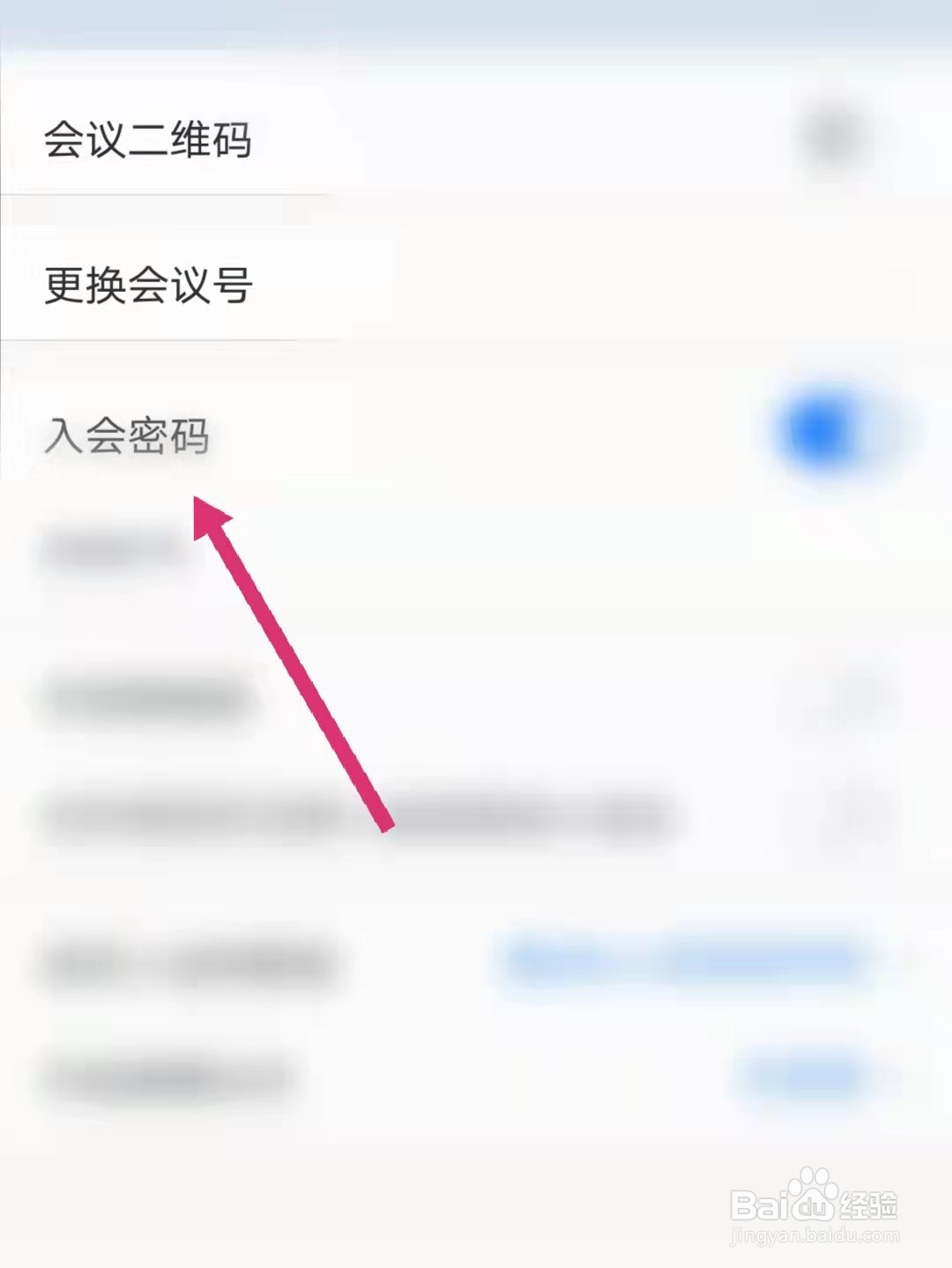 腾讯会议怎么查看入会密码