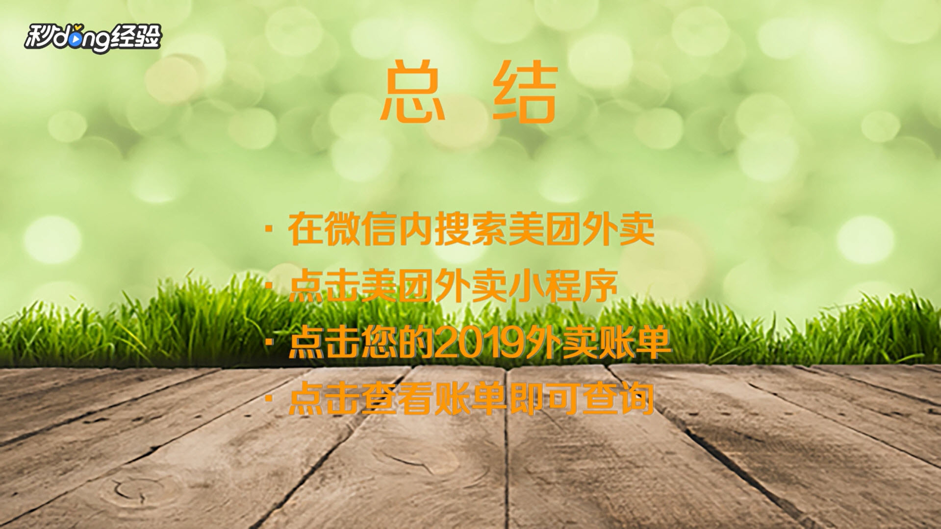 美团年度账单怎么查询