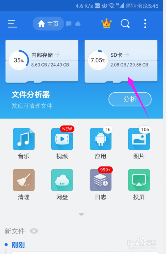 华为手机怎么把软件移动到SD卡中
