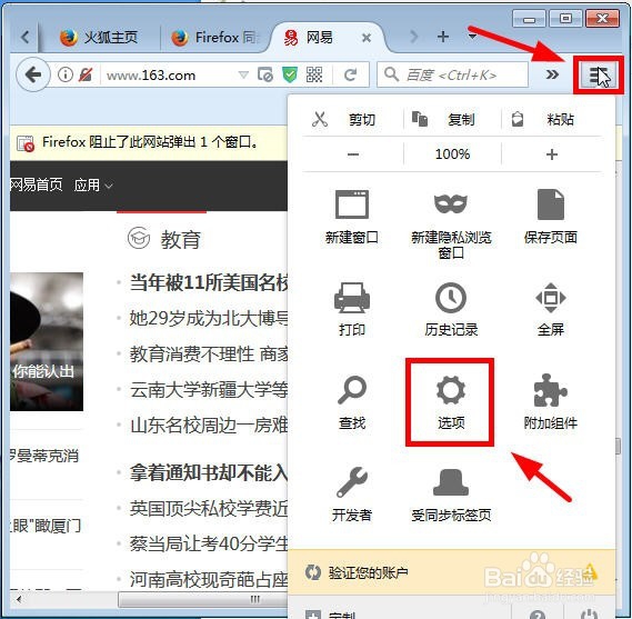 火狐浏览器怎么允许弹窗