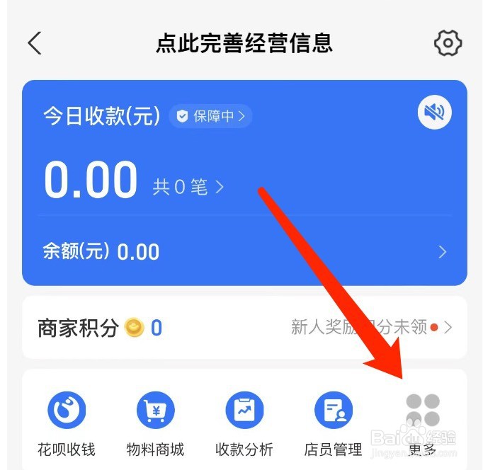 支付宝商家如何记账