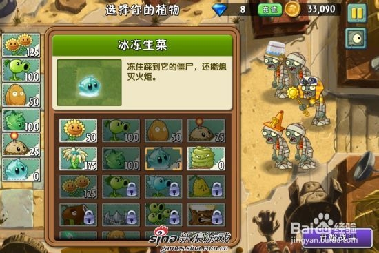 植物大战僵尸2中文版神秘埃及第三关：[1]一星