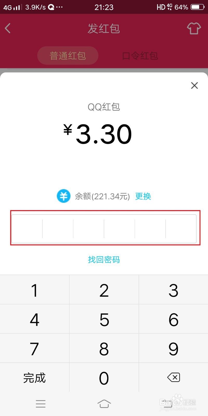 QQ怎么发红包