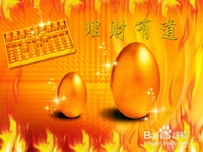 月光族理财改变人生!绝对是真的!