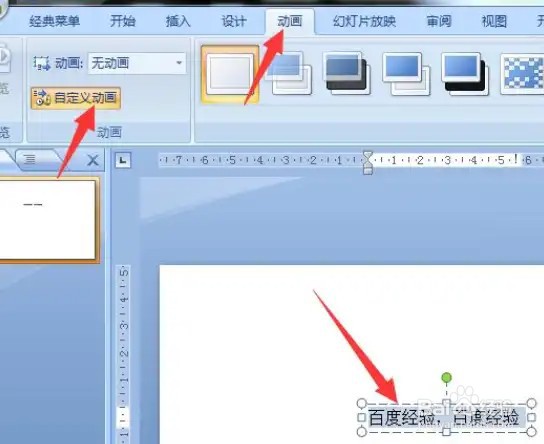 ppt字体一个一个出现效果怎么弄