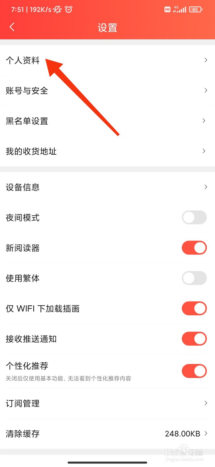 菠萝包漫画怎么修改密码