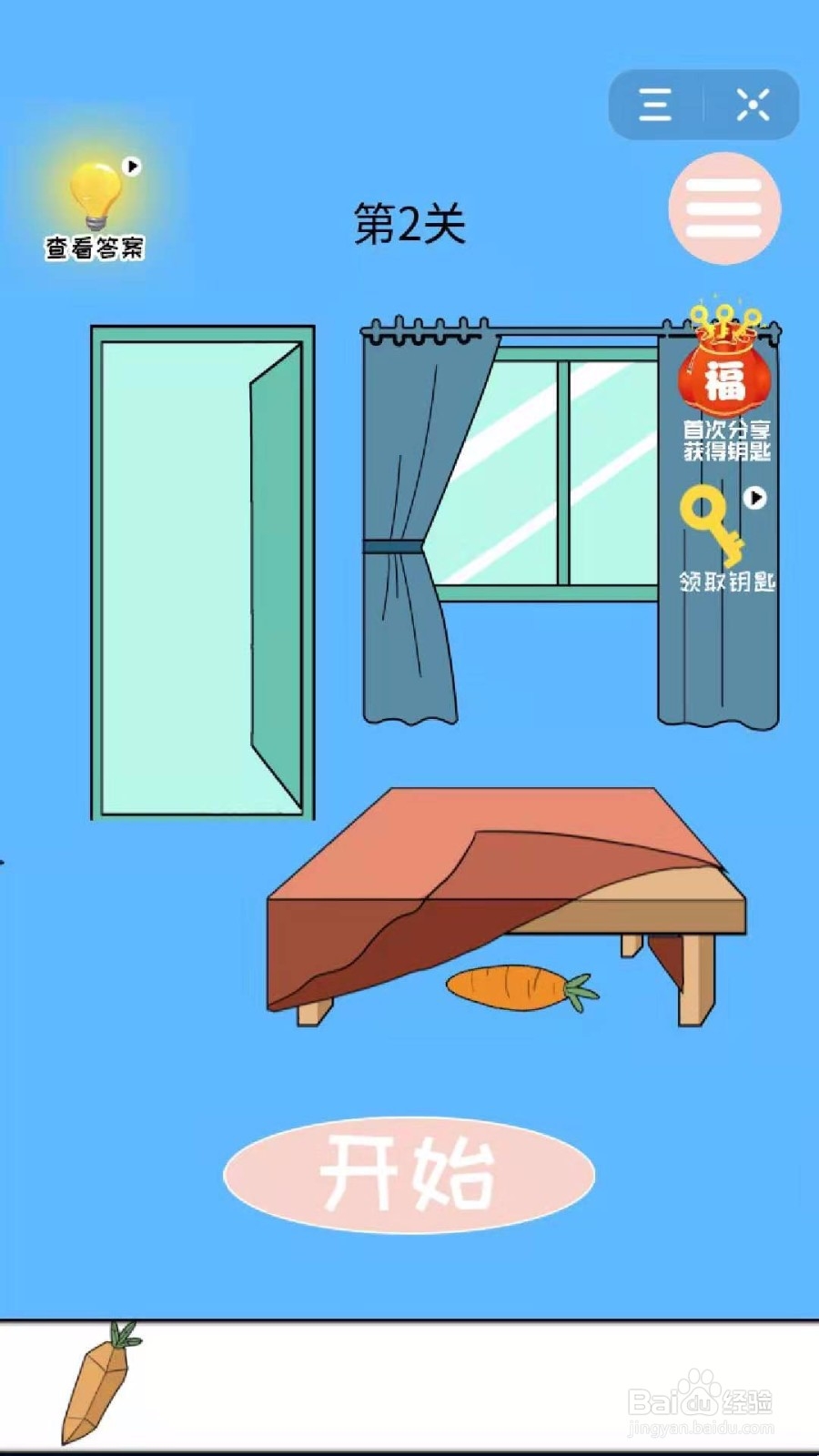 妈妈藏萝卜:怎么过第1-2关?