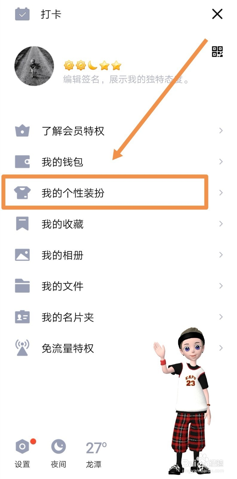 手机QQ如何自定义界面背景