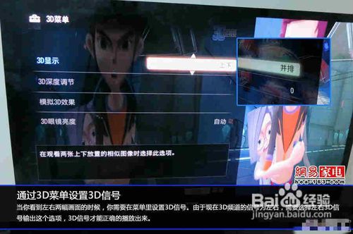 观看3D电影,3D电视详细教程