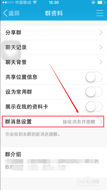 手机怎么屏蔽QQ群信息