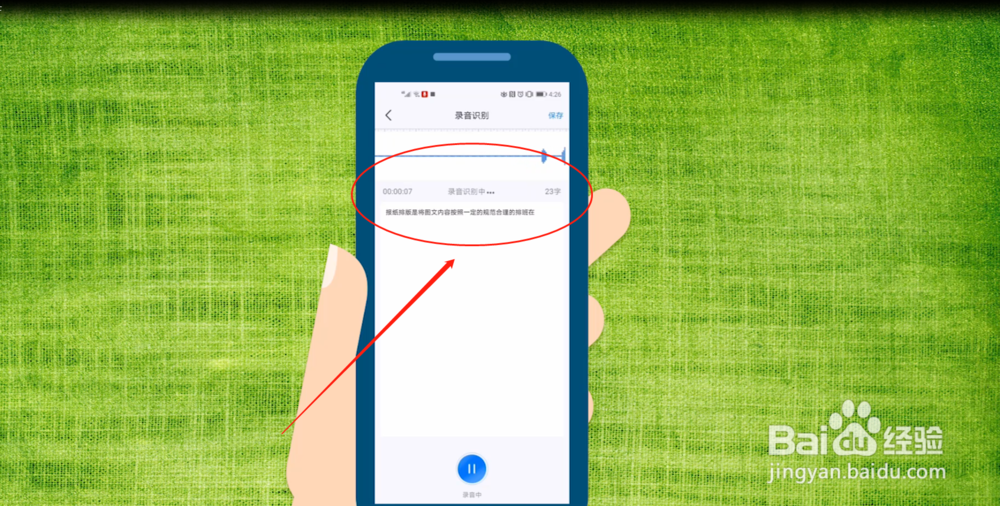 录音转成文字的方法分享