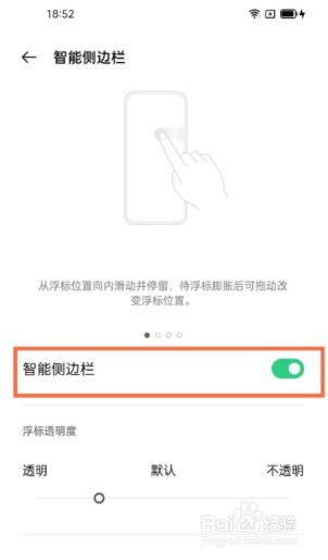 oppofindx3怎么开启智能侧边