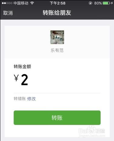 微信转错账了怎么撤销