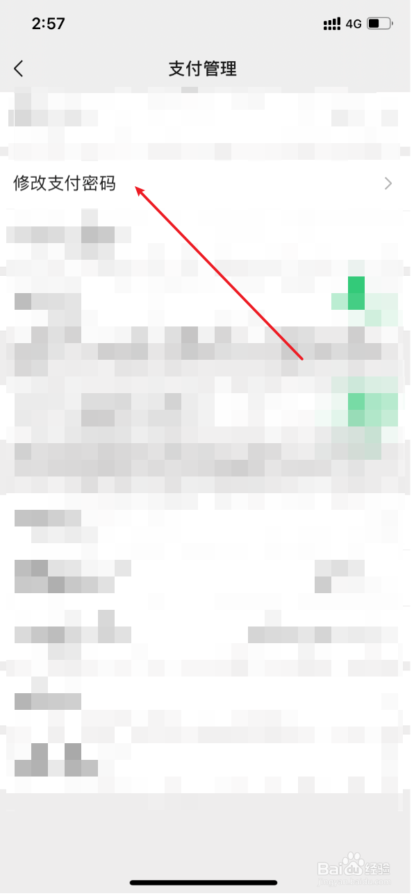 怎样修改微信支付密码