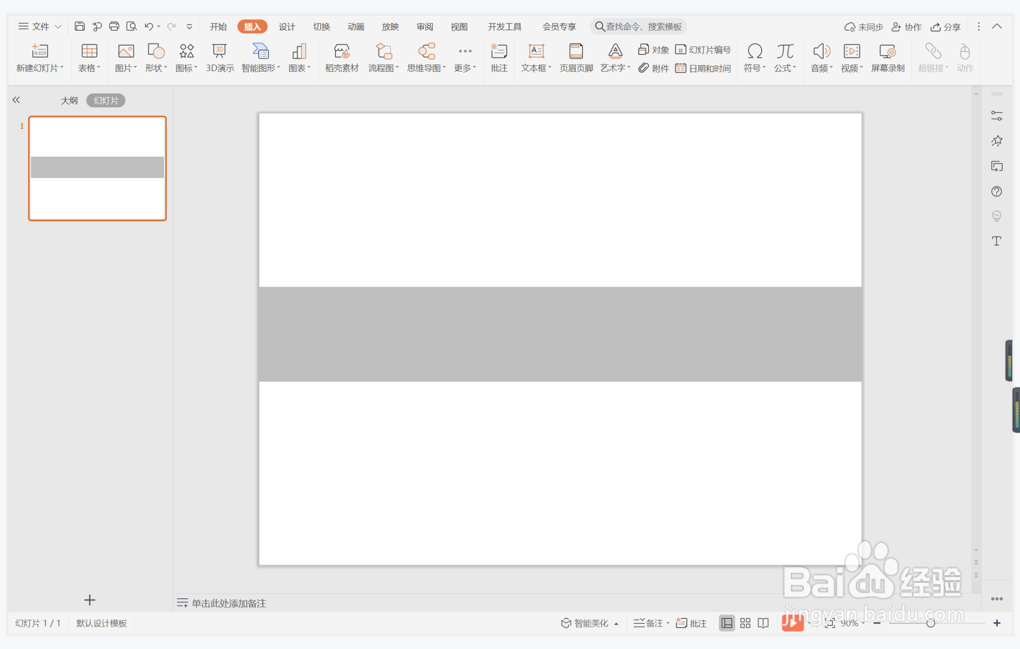 wps演示中如何制作独一无二型章节标题