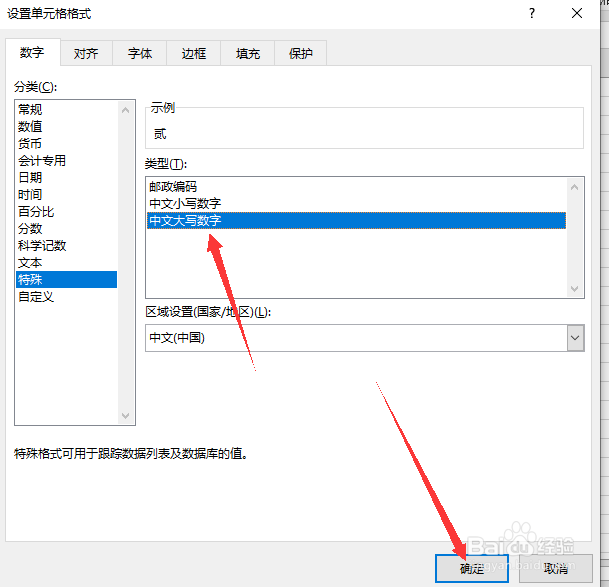 excel单元格数字金额怎么变成大写金额
