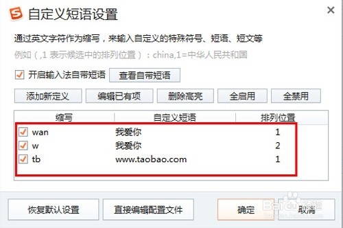 搜狗输入法设置自定义短语 快捷回复神马不是事