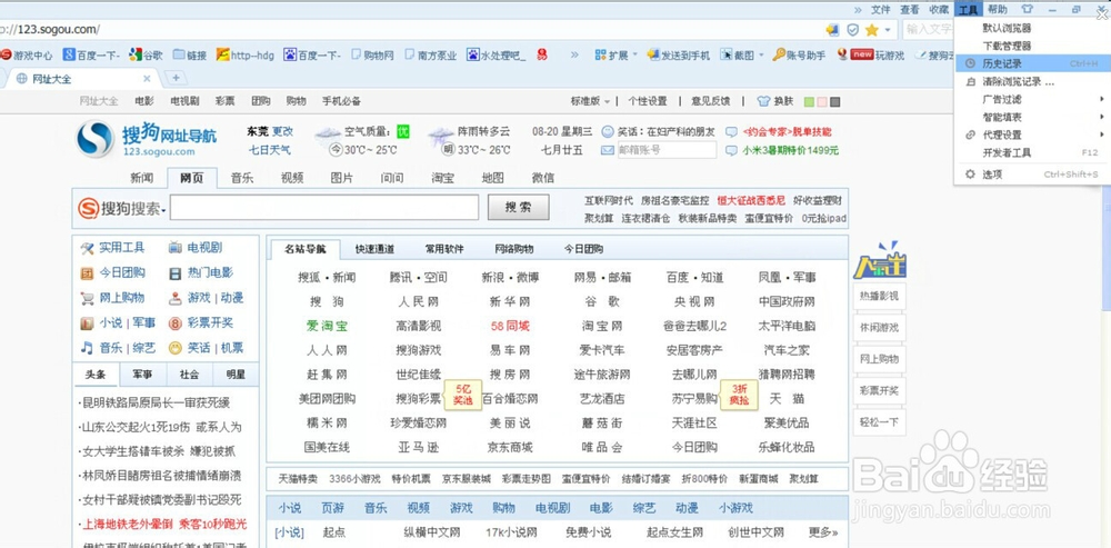 搜狗浏览器怎么看历史记录,怎么看昨天浏览记录