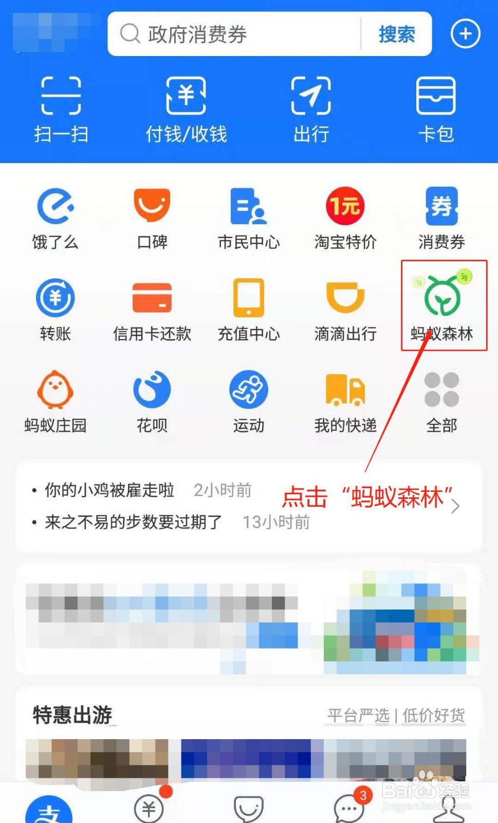 蚂蚁森林小树如何获得谷雨装扮