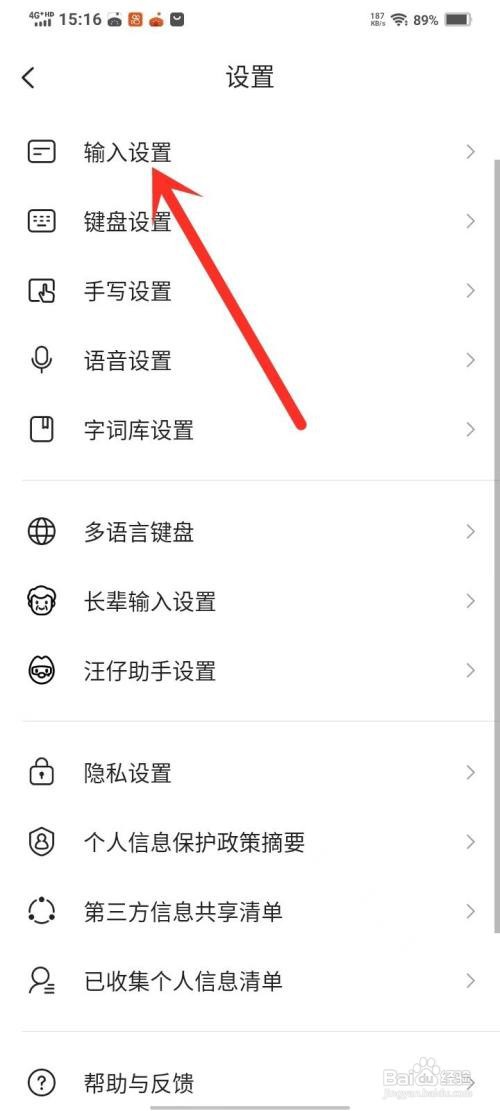 搜狗输入法APP关闭生僻字键盘的方法