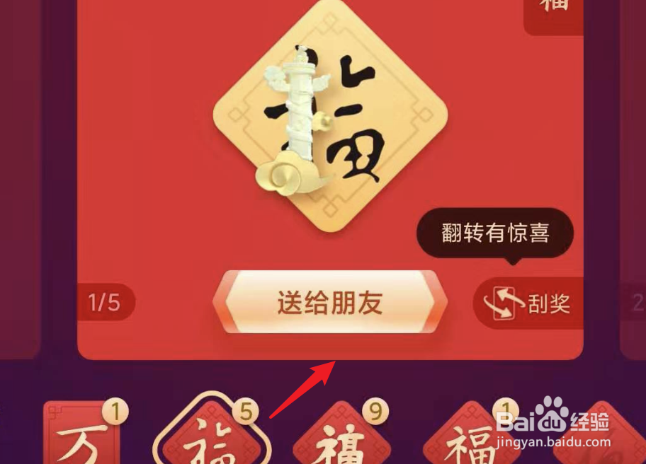 支付宝，怎么赠送万能福卡？