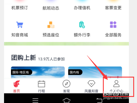 中国国航如何开启低价机票自动提醒