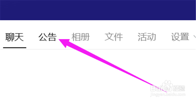 QQ群如何发布群公告