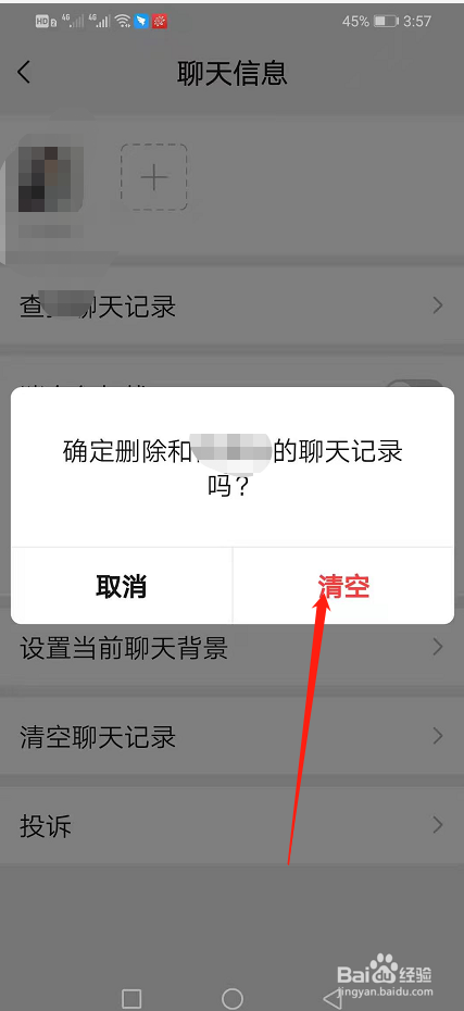 <b>微信怎么清空聊天记录</b>