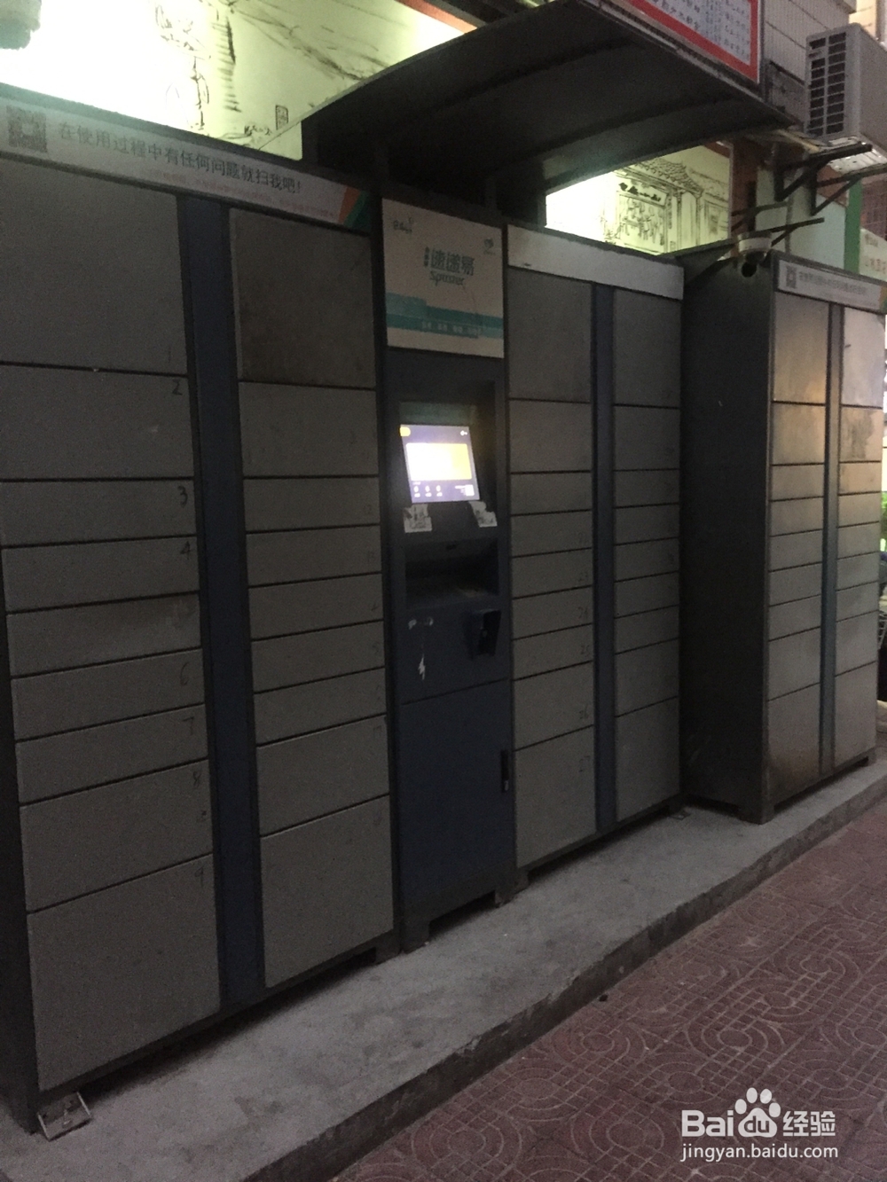 自提快递柜怎么使用