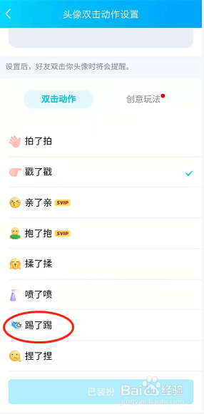 手机QQ怎么设置踢了踢？