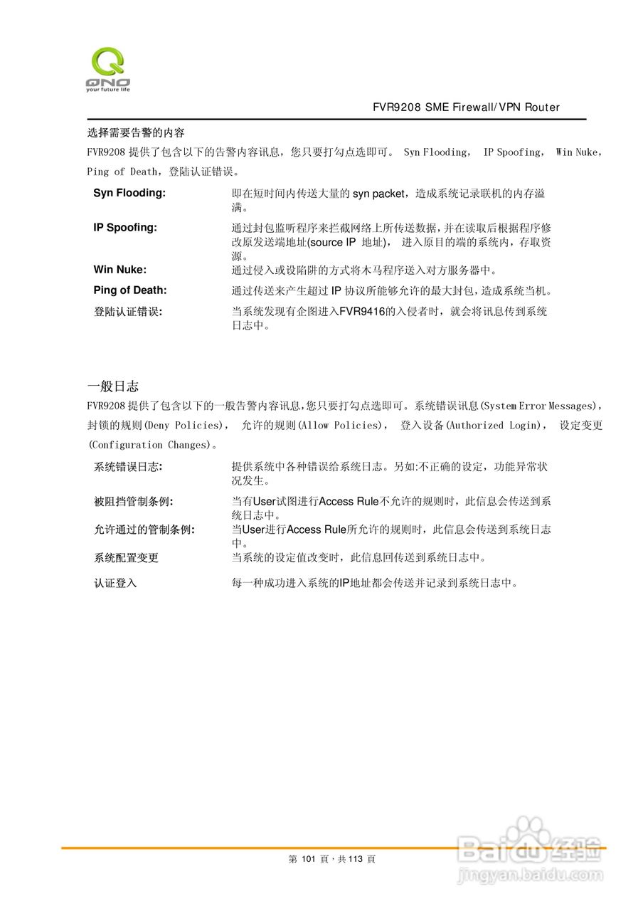 侠诺FVR9208路由器使用说明书:[11]