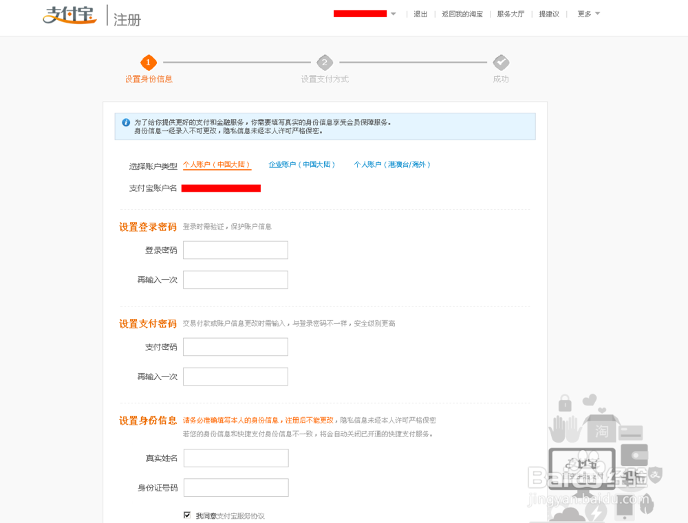 2014邮箱注册淘宝账户开店步骤图解