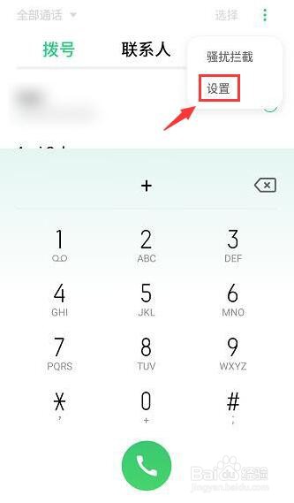 oppo怎么从白名单中移出来