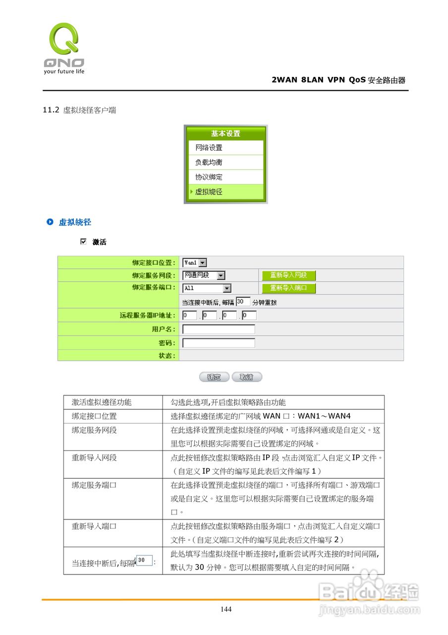 侠诺QVM450路由器使用说明书:[15]