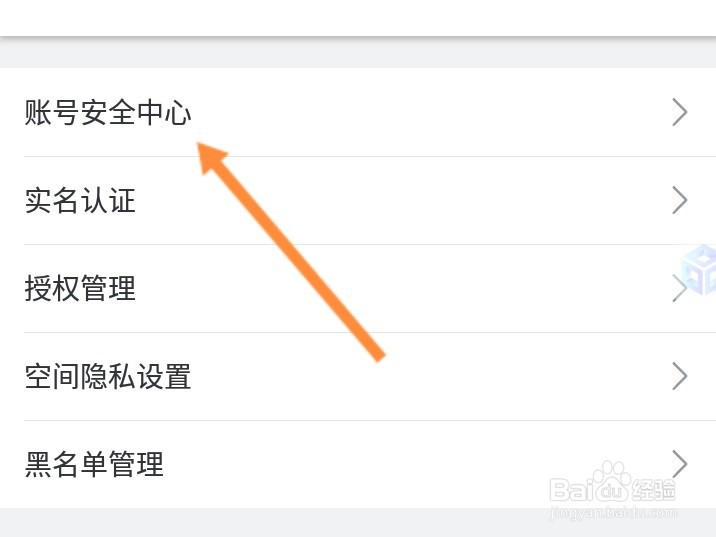 b站怎么改密码